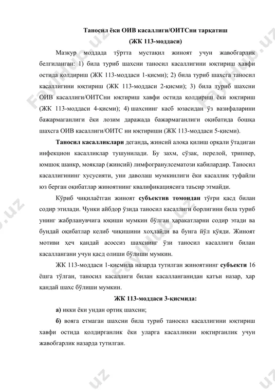 жиноий равишда амалга оширилган деб топилади. қуйидаги ҳолларда: а) оғир ёки ўртача оғир кечадиган сўзак, жинсий аъзо​ларнинг яллиғланиш жараёнлари, жойлашган жойидан қатъи назар, йиринг ўчоқлари, оғир кечадиган юқумли касалликлар ва бошқа шу синга​рилар мавжудлигида; б) ҳомиланинг 12 ҳафталикдан катта эканлигида; в) аввалги абортдан кейин 6 ой ўтмасдан аборт қил​дириш, шунинг​дек, абортни амалга оширишга доир йўриқ​номада назарда тутилган бошқа ҳолатларда тиббий нуқтаи назардан аборт мумкин эмас деб топилишига асос бўлади. агар аборт тиббий муассасадан ташқарида амалга оширилган бўлса, тиббий нуқтаи назардан мумкин бўлмаган ҳолатлар борлигидан қатъи назар ноқонуний деб топилади. агар аборт уни амалга оширишга ваколатли бўлмаган шахс, яъни тегишли олий тиббий маълумотга эга бўлмаган шахс томонидан амалга оширилса, қилмиш жк 114-модда​си 2-қисми билан квалифика​ция қилиниши лозим. бунда тиббий нуқтаи назардан мумкин бўлма​ган ҳолатларнинг бор-йўқлиги, аборт амалга оширилган жой (қилмиш тиббий муассасада ёки ундан ташқарида содир этилганлиги) квалифи​кацияга таъсир қилмайди. абортни амалга ошириш ҳуқуқига эга бўлмаганлар жумласига: 1) шифокор-акушерлар ёки гинекологлардан …