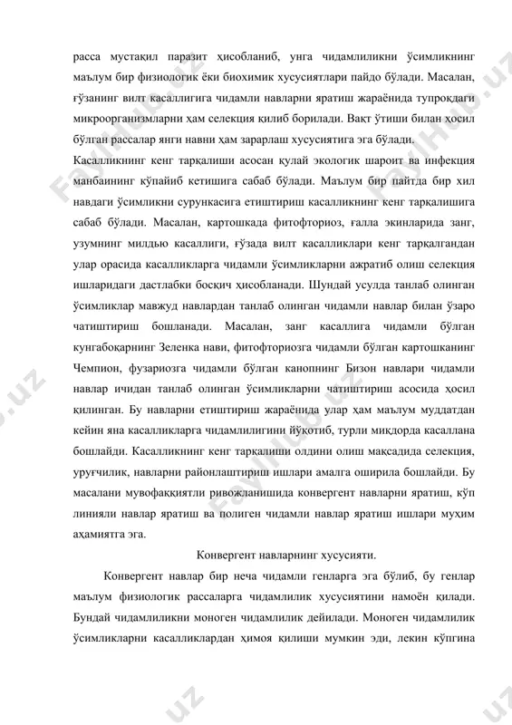 ссаларга чидамлилик хусусиятини намоён қилади. бундай чидамлиликни моноген чидамлилик дейилади. моноген чидамлилик ўсимликларни касалликлардан ҳимоя қилиши мумкин эди, лекин кўпгина патоген организмларга хос бўлган ўзгарувчанлик туфайли янги рассалар ҳосил бўлиб туради. ҳар қандай янги нав ген ва ген назариясига асосан ўсимликларнинг чидамлилик хусусиятига нисбатан патогеннинг агрессивлик хусусиятини намоён қилади. лекин бу агрессивликнинг келиб чиқишига 4-5 йил ўтиши мумкин. янги нав яратилиши билан янги рассалар ҳосил бўлади ва у маълум вақтдан кейин турлича зарарланадиган бўлиб қолади. шунинг учун конвергент навларни яратишни режалаштирилганда навбатдаги янги муддатда яна янги нав яратишни режалаштириб қўйиш керак. кўп линияли навлар. кўп линияли навлар - ўсимликнинг агрономик белгилари билан бир хил бўлсада, ҳар хил чидамлилик хусусиятлари билан фарқ қилади. яъни кўп линияли навлар ҳар хил касалликларга нисбатан ҳар хил чидамлиликка эга бўлган генотиплар йиғиндисидир. бундай навлар буғдойни ун шудринг, сариқ занг касаллигидан сақлашда кенг фойдаланилади. улар мексикада келтириб чиқарилган бўлсада 10 йил давомида мувофаққиятли етиштирилмоқда. полигенли чидамлилик. …