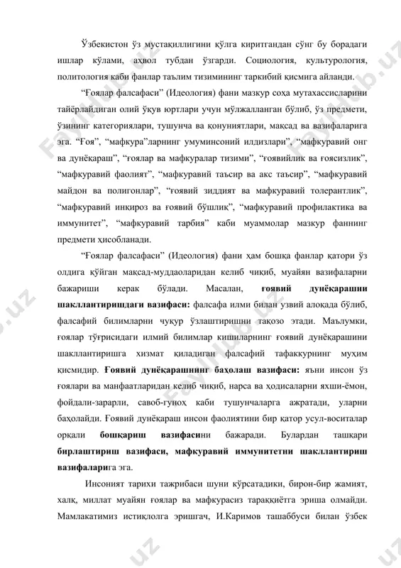 тни барпо этиш эҳтиёжи бизга ёт ва бегона ғояларга, уларнинг тажовузига қарши тура оладиган, ҳар томонлама баркамол инсонларни вояга етказиш, ғоявий бўшлиққа йўл қўймаслик ва ниҳоят, юртимизнинг юксак тараққиётини таъминлашга қаратилган миллий истиқлол мафкурасини шакллантиришни тақозо этмоқда. мустақиллик туфайли ўзбекистон халқи ўзини миллий-маънавий янгилашда миллий истиқлол ғоясига таянишга алоҳида эътиборини қаратмоқда. мустабид тузум даврида амал қилиб келинган, халқимизнинг миллий-маънавий руҳиятига тамомила зид бўлган “коммунистик ғоя”дан воз кечилди. ўзбекистон халқи ўз миллий ғояси негизларига таянган ҳолда ўзига хос ривожланиш йўлини танлади. бу эса ўзига хос сабаблар орқали изоҳланади. биринчидан, мустақиллик туфайли халқимиз ўзига хос ва мос тараққиёт йўлини танлаш ҳуқуқига эга бўлди. бу эса халқимизнинг тарихан таркиб топган миллий-маданий меросларини, қадриятларини қайта тиклагани ҳолда ўз келажагини кўра олиш ва қуриш имкониятини берди. иккинчидан, тоталитар тузумнинг ғоявий асоси бўлган коммунистик мафкура тарғиботчилари миллатимиз руҳиятига, қадриятларига зид равишда бизга ёт бўлган қадриятларни сингдиришга уриниб келган. бунинг асоратларидан халос бўлишга қаратилган маънавий-мафкуравий эҳтиёж мавжуд. …