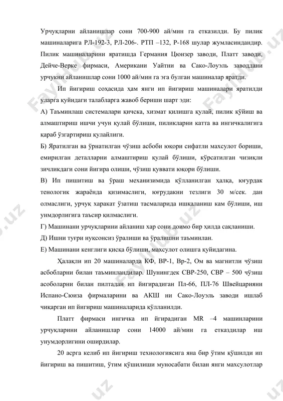 ар яратилди, жумладан пкл –100, коф – 100. адабиётлар: 1. ипоподин а.к. «основў текстильного производства» м. 1988. 2. аристов п.и. «новўе машинў прядельнўх фабрик» 1961 г. 3. борзунов и.г. «прядение хлопка и химических волокон» 2 ч. 1986 год