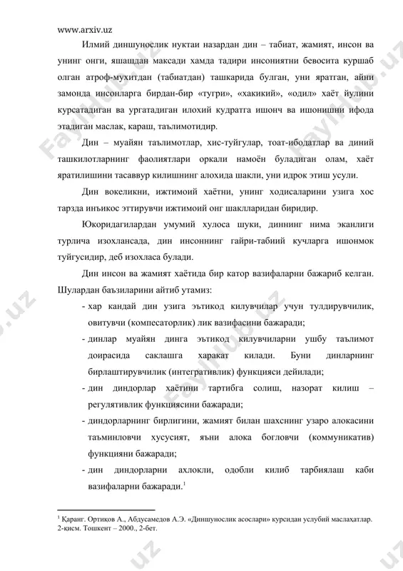 рларга ва барча халкларга хос универсал холат, дин инсон билан пайдо булган, у билан абадулабад яшайди, диний тасаввурлар тугмадир деган гояларни исботлашга уринмокдалар. диннинг келиб чикиши хакидаги бундай нотугри карашни исботи тарикасида бобурнинг набираси акбаршох, гарчи гайриинсоний булсада утказган галати бир тажрибани мисол килиб келтиришни лозим топдик. у хар хил динга эътикод килувчи кишиларнинг энди тугилган 12 та фарзандини тортиб олиб, уларга караб турувчи гунг энагалари билан бирга баланд деворлик айрим касрга камаб куйишни буюради. шу тарика болалар ташки дунёдан ажралган холда 12 йил давомида каср ичида яшайдилар. болалар 12 ёшга тулгач, шох хузурига турли иркдаги ва диндаги машхур олиму уламолар тупланишади. уларнинг деярли хаммаси диний тасаввурлар тугма, инсон муайян динга мансуб булиб тугилади, деган фикрни химоя килганлар. акбаршох бундай фикрга карши чикиб, инсон камолотида таълим-тарбия, у яшайдиган мухит хал килувчи омил эканлигини айтади ва гунглар тарбиясида булган болаларни келтиришни буюради. 12 йил мобайнида жамиятдан, одамлардан ажратиб куйилган болалар на …