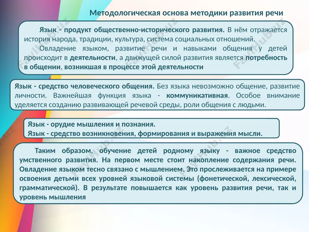 проблема развития речи детей дошкольного возраста в педагогике не нова. истоки её находятся в трудах древнегреческих философов-просветителей платона, сократа, аристотеля, римского педагога квинтилиана, в которых упоминается о необходимости развития речи детей, даются некоторые практические советы по подготовке детей к освоению риторического искусства. становление методики развития речи развитие теории формирования речевой деятельности ян амос коменский (1592-1672), чешский педагог-гуманист, философ. разработал первое в мире руководство по дошкольному воспитанию «материнская школа», в котором 8-ю главу посвятил вопросам речевого развития. в качестве средства развития речи предлагал использовать ритмические прибаутки, стихи, художественные рассказы, басни, сказки о животных. много внимание ян амос коменский уделял наглядности, последовательности, постепенности усложнения материала в средние века особое внимание уделялось обучению детей чтению религиозных источников с целью постижения божественной мудрости. в эпоху возрождения возвращается идея античности и первичности устной речи и необходимости развития красноречия как умения выражать свои мысли логично, внятно, в привлекательных для слушателя формах. иоганн генрих песталоцци (1746—1827), великий …