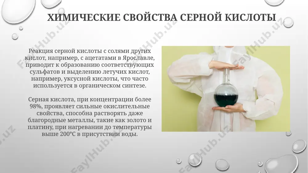 иллионов тонн, около 40% из которых используется в производстве минеральных удобрений для повышения урожайности сельскохозяйственных культур в различных регионах мира. россия, являясь крупным производителем серной кислоты, использует около 30% своего внутреннего производства для металлургической промышленности, в частности, для обработки цветных металлов на предприятиях урала и сибири. производство серной кислоты (контактный метод) энергозатраты на производство серной кислоты контактным методом составляют приблизительно 10-15 мдж на 1 тонну продукта, что сильно зависит от эффективности теплообменников и масштабов производства, как на заводах в сша и китае. контактный метод производства серной кислоты, разработанный в конце 19 века, обеспечивает получение более 95% мировой продукции, используя катализаторы, такие как ванадий(v) оксид, при температурах около 450°c. нейтрализация серной кислоты в промышленных масштабах в городе новомосковске, тульской области, нейтрализацию серной кислоты осуществляют с помощью известняка (карбоната кальция), образуя сульфат кальция и углекислый газ. процесс контролируется показателями ph. нейтрализация разливов серной кислоты сильными щелочами, например, 5%-ным раствором гидроксида калия, требует …