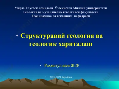 бурмали структуралар — PPT