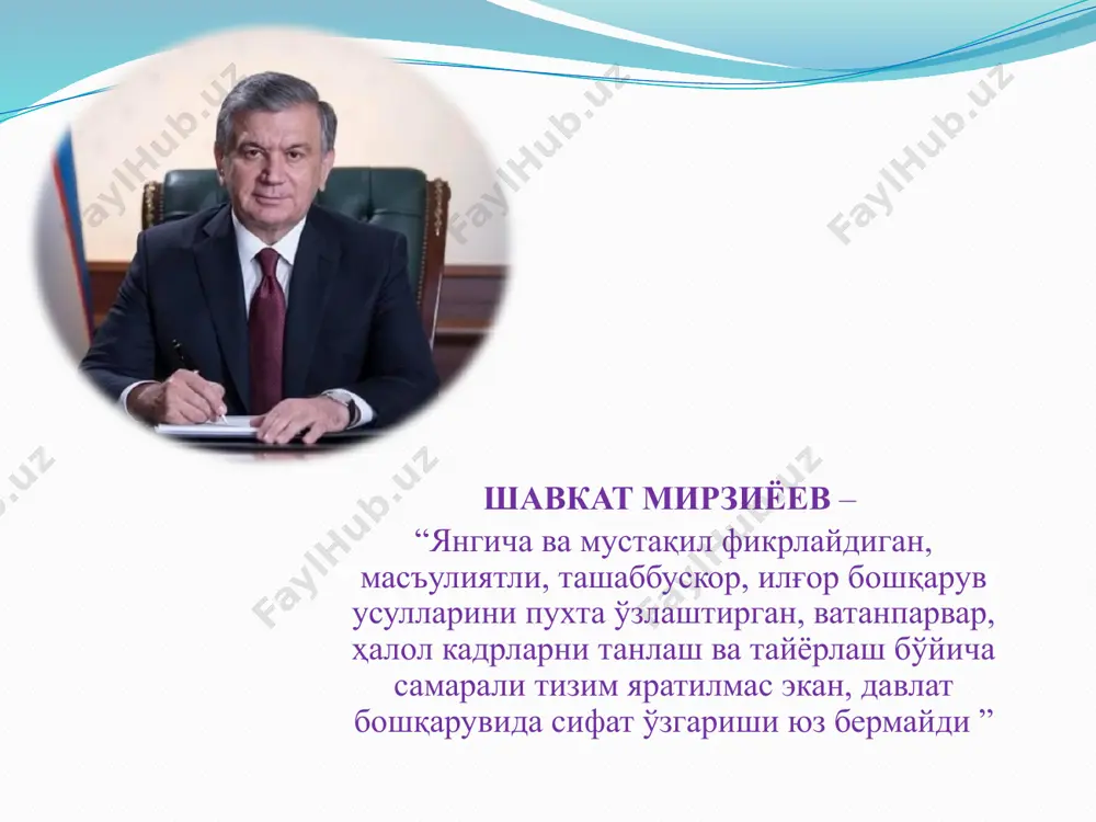 ash uchun juda zarur bo'lgan sifatlar. texnik va texnologik malakalar eng ko'p talab qilinadigan rahbarlik fazilatlari ichida texnik malakalar uchinchi o'rinda tilga olinadi. jamoani shakllantirish.yangi rol va yangi mas'uliyat munosabatlar o'rganish va jamoani tashkil qilish qobiliyati zamonaviy rahbar o'zining manfaatlariga emas, balki jamoa manfatlariga moslashishi kerak. o'zini ko'rsata olish va muloqot qilish qobiliyati mutaxassislar fikricha, mukammal rahbar ishontira olish, o'zini va o'z fikrlarini ko'rsata olish, eng katta doiradagi manfaatdor shaxslar bilan intellektual muloqotda bo'la olish qobiliyatiga ega bo'lishi kerak. do'stona munosabat o'rnatish xodimlar o'rtasida to'siqlarni olib tashlash va ishonch bildirish guruhda etakchilik qilayotgan shaxs har bir vazifani o'z vaqtida hamda tartib bilan bajarishi shart. belgilab qo'yilgan maqsadlariga birma-bir sabr bilan erishishga intilishi kerak. hamma narsaga erishishga harakat qilayotgan inson oxirida hech narsaga erisholmaydi. shuni inobatga olgan holda, rejaga tayanib ish ko'rishni maslahat berar edim. ta'lim muassasalari rahbarlarining madaniyati deganda, ularning tashqi ko'rinishi, yurish-turishi, nutqi, xodimlar bilan o'zaro munosabatlari, ish faoliyatida …
