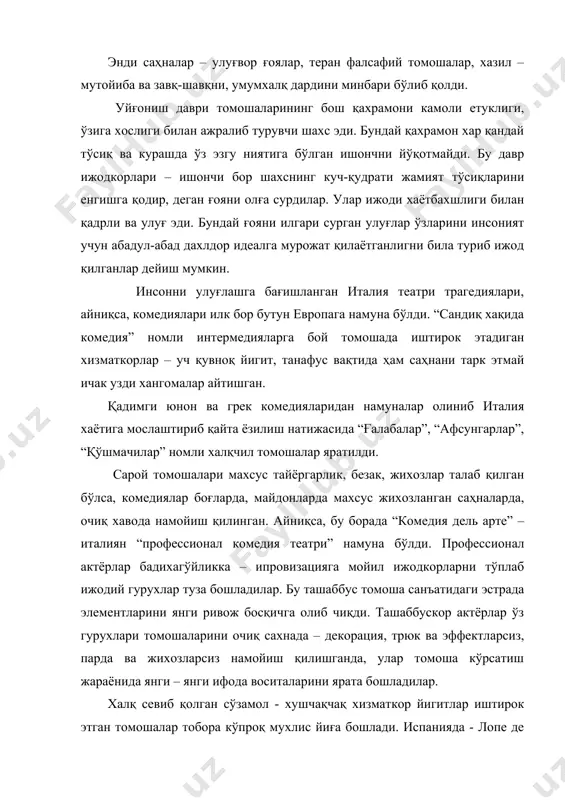 ади. испанияда - лопе де вега, англияда - шекспир инсонни улуғлаш бўйича намунавий ижод қилдилар. уйғониш даври ғояларини бу улуғлар чўққига кўтардилар. булар аристотел очган ижод қонунларига амал қилиб, устози аввални улуғлаб, ўзалари эса буюклик даражасига кўтарилиб, кейинги авлодга устози мутлақ бўлиб қолдилар. классицизм томошалари хvi асрдаги дворянлар – ер эгалари ва буржиазия – ишлаб чиқариш эгалари ўртасидаги низолар, христианлар ва католиклар ўртасидаги бахслар – франция, италия ва испанияда барча томоша турларини махсус қонунлар асосида ман этди. англияда эса пуританлар инқлоби натижасида барча томоша турлари назоратга олинди. уйғониш даври ўзининг ибратли ғоясидан қатъи назар инқирозга юз тута бошлади. францияда абсалют монархия - мутлақ хокимият шакли бўлиб, сиёсат майдонига чиқди. у ижтимоий хуқуқларни чегаралаб қўйди. абсалютизм – мутлақ хокимият куч-қудратини, марказлашган бошқарувни, давлат қудратини улуғлади. давлатни - ижтимоий бирлик, ишлаб чиқариш ва ривожланишнинг таянчи деган ғояни илгари сурди. бу даврда францияда классицизм – “юқори даражада улуғлаш” назарияси пайдо бўлди. бу назарий …