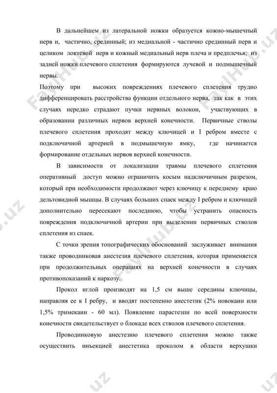 сплетения оперативный доступ можно ограничить косым надключичным разрезом, который при необходимости продолжают через ключицу к переднему краю дельтовидной мышцы. в случаях больших спаек между i ребром и ключицей дополнительно пересекают последнюю, чтобы устранить опасность повреждения подключичной артерии при выделении первичных стволов сплетения из спаек. с точки зрения топографических обоснований заслуживает внимания также проводниковая анестезия плечевого сплетения, которая применяется при продолжительных операциях на верхней конечности в случаях противопоказаний к наркозу. прокол иглой производят на 1,5 см выше середины ключицы, направляя ее к i ребру, и вводят постепенно анестетик (2% новокаин или 1,5% тримекаин - 60 мл). появление парастезпи по всей поверхности конечности свидетельствует о блокаде всех стволов плечевого сплетения. проводниковую анестезию плечевого сплетения можно также осуществить инъекцией анестетика проколом в области верхушки подмышечной впадины, контролируя при этом пальпацией положение, a axillaris (по пульсу), чтобы не повредить ее. поясничное и крестцовое сплетения образуют нервы боковых отделов передней стенки живота и нижних конечностей. …
