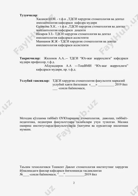 етишмовчилигини ташхислашга ўргатиш. тез тиббий ёрдам беришга ўргатиш. асоратларни олдини олиш. беморда анафилактик шок клиник белгиларини аниқлаш, биринчи ёрдам.” мавзуни ўрганиш давомийлиги: 80 мин ўқувчилар сони: 8-10 киши ўқув машғулотини ўтказиш жойи: хирургик стоматология ва имплантология кафедраси, аудитория маъруза режаси / ўқув машғулотининг тузилиши 1. кириш қисми 2. амалий қисим - беморлар курацияси - амалий кўникмаларни эгаллаш 3. назарий қисим 4. талабаларнинг ўзлаштирган назарий билимлари ва амалий иш натижаларини мухокама қилиш 5. ушбу машғулот бўйича ўқитувчининг хулосаси. кейинги дарсга тайёрланиш учун талабаларга вазифа бериш (саволлар тўплами) ўкув дарснинг мақсади: талабаларни стоматологик беморларни текширишга ўргатиш; педагогик мақсадлар: · билимларни чуқурлаштириш, мустахкамлаш, тизимлаштириш · тизимлаштириш, таққослаш хамда малумот анализи услубларини ишлаб чиқиш. · жамоада ишлаш қобилиятини ошириш ва коммуникатив қобилятни шакллантириш ўқув фаолияти натижалари талаба билиши лозим: · южс аъзолари анатомияси ва функциясини; · стоматологик беморни текширув кетма-кетлигини; · анамнезни тўлиқ йиғишни; · беморни объектив текширишни ; · ёрдамчи лаборатор текширувларни қўллашни. …