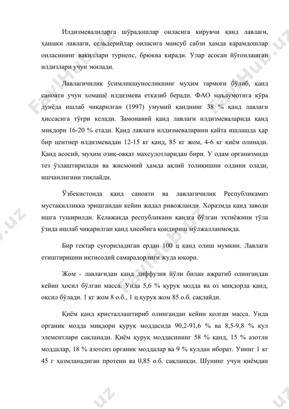 , хамиртуруш (ачитқи замбуруғлар), сут ва лимон кислоталари тайёрланади. қанд лавлаги илдизмевасининг 1 кг 26 о.б. сақланади. шунингдек, 5 кг барглари 1 о.б. тенг бўлиб, унинг 100 кг 2,2 озиқа бирлиги сақланади. қанд лавлагининг 250 ц/га ҳосилида 45 о.б. сақланади ва қўшимча баргларидан 2500, жомдан 15 о.б. олинади. унинг агротехник аҳамияти ҳам катта. қанд лавлаги экиладиган далалар чуқур шудгор қилинади, кўп миқдорда органик ва маъданли ўғитлар солинади, ҳамда бегона ўтларга қарши жадал кураш олиб борилади. шунинг учун қанд лавлагидан кейин дала бегона ўтлардан тоза ва унумдорлиги ҳолида қолади. бошқа экинларни ўсиши, ривожланиши учун қулай шроит яратилади. у жуда сердаромад экин. қанд лавлаги олд осиёда, марказий осиёда эрамиздан 1500-2500 йил муқаддам экилиб бошланган. ҳозирги маданий икки йиллик шакллари бир йиллик шаклларидан келиб чиққан. ёввойи лавлаги ҳозир ҳам ўрта ер денгизи, каспий ва қора денгиз соҳилларида учрайди ва қанди кам, ёғочсимон, дағал илдизга эга. дастлаб маданий экин сифатида монгольд, баргли лавлаги экилиб …