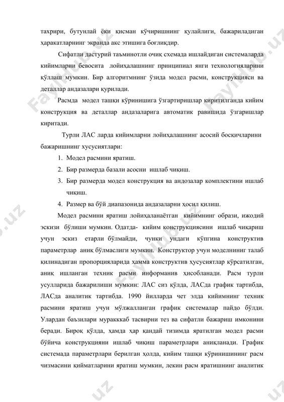 ёш- жинс ва ассортимент гуруҳида тасвирлаш имкониятини беради. 2. бир размер ва базавий асосда ишлаб чиқаришнинг 4хил вариантлари мавжуд: лас сиз қўлда, ласда график усулда, ласда ёпиқ ва очиқ схемаларда ва аналитик усулда: 1.базавий асосни қўлда ишлаб чиқишда деталлар ҳақида геометрик ахборотлар лас га махсус ускуналар (дигитайзер, сканер) ёрдамида киритилади. 2.базали асос конструкцияни график усулда ишлаб чиқаришда конструктор турли услубда мустақил (қўлда ёки калькулятордан фойдаланган ҳолда) равишда зарур ҳисобларни бажариши ва график операциялар ёрдамида экранда конструкцияни қуриши мумкин. бироқ кўп ҳолларда бу усул кўп меҳнат талаб қилиши сабабли рационал ҳисобланмайди. система лойиҳаланаётган кийим фигура ва конструкция параметрларига боғлиқ бўлмаган ҳолда бўлган расмларни қабул қилади. бошқа параметрли конструкцияни олиш учун ишлаб чиқарилган асосни нуқта ва контурини суриш, модификация қилиш ёки қайтадан ҳисобларни бажариб қуриш зарур. шуни эсда тутиш керакки, агар жараён унинг аналитик ёзувисиз график режимда кейинги натижаларни бартараф қилмасдан туриб аввал бажарилган ҳаракатларни ўзгартириб бўлмайди. 3. агар лас ёпиқ схемали …