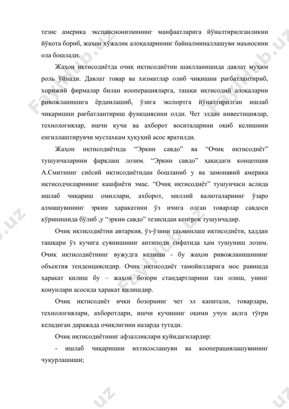 оҳазакорлик билан самарадорлик даражасига қараб тақсимлаш; - халқаро иқтисодий алоқалар тизими орқали жаҳон тажрибасининг тарқалиши; - жаҳон бозоридаги рақобат томонидан рағбатлантириладиган миллий ишлаб чиқарувчилар орасида рақобатнинг кучайиши. шаклланиб бўлган очиқ иқтисодиёт ва очиқ иқтисодиётга ўтиш бир хил нарса эмас. очиқ иқтисодиёт давлатнинг ташқи иқтисодий алоқаларида назоратсизлик ва ҳамма нарса мумкин, чегаралар очиқ дегани эмас. очиқ иқтисодиёт унинг ақлга сиғадиган даражада амалга ошириш механизмини шакллантиришда давлатнинг сезиларли аралашувини талаб қилади. ҳеч бир мамлакатда иқтисодиётнинг мутлоқ (абсолют) очиқлиги йўқ. очиқлик миқдорининг биринчи даражали индикаторига экспорт ва импортнинг ялпи ички маҳсулотдаги (яим) улушини киритиш мумкин. уларнинг комбинацияси алоҳида миллий иқтисодиётларнинг жаҳон бозори билан алоқаларининг миқёси ҳақида тушунча беради. шундай қилиб, экспортнинг яимга муносабати экспорт квотаси сифатида аниқланади: эк = э/яим х 100%, бу ерда эк - экспорт квотаси, э - экспорт ҳажми. агар эк 10% бўлса, иқтисодиётнинг очиқлиги мақсадга мувофиқ ҳисобланади. иқтисодиёт очиқлигининг бошқа кўрсаткичи импорт билан яим муносабатидан келиб чиқувчи импорт квотаси …