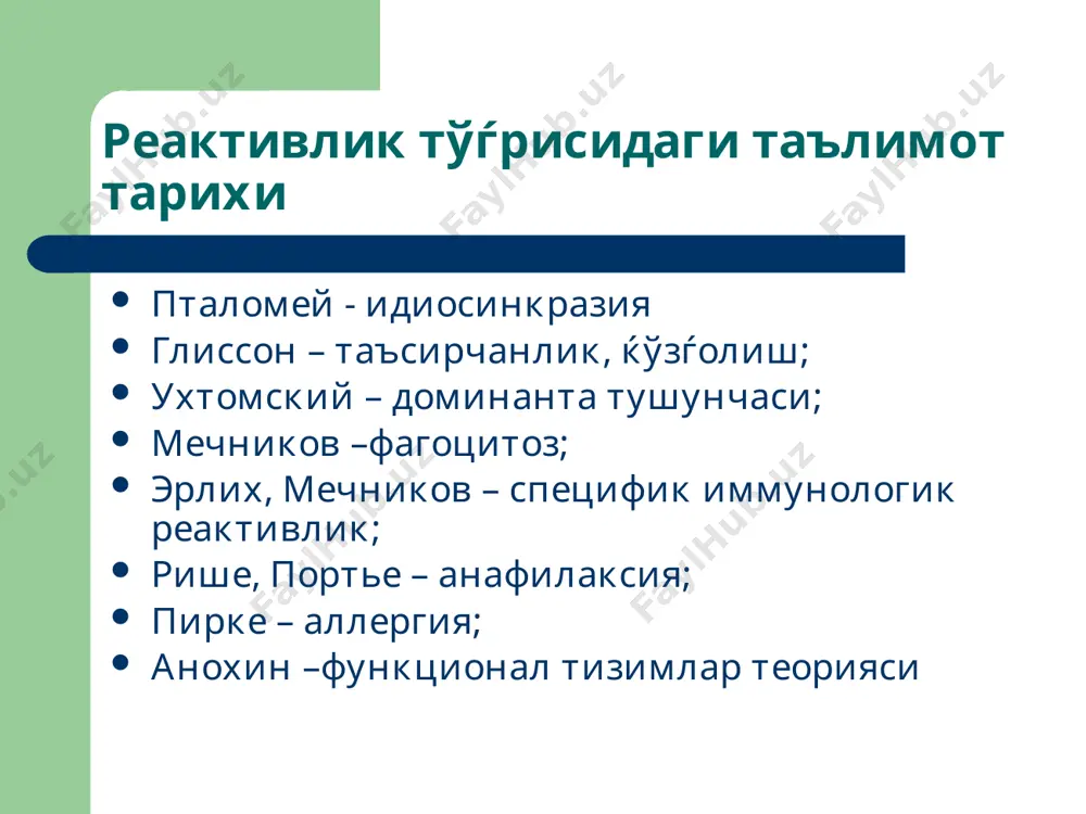 реактивлик патофизиологияси - Page 3