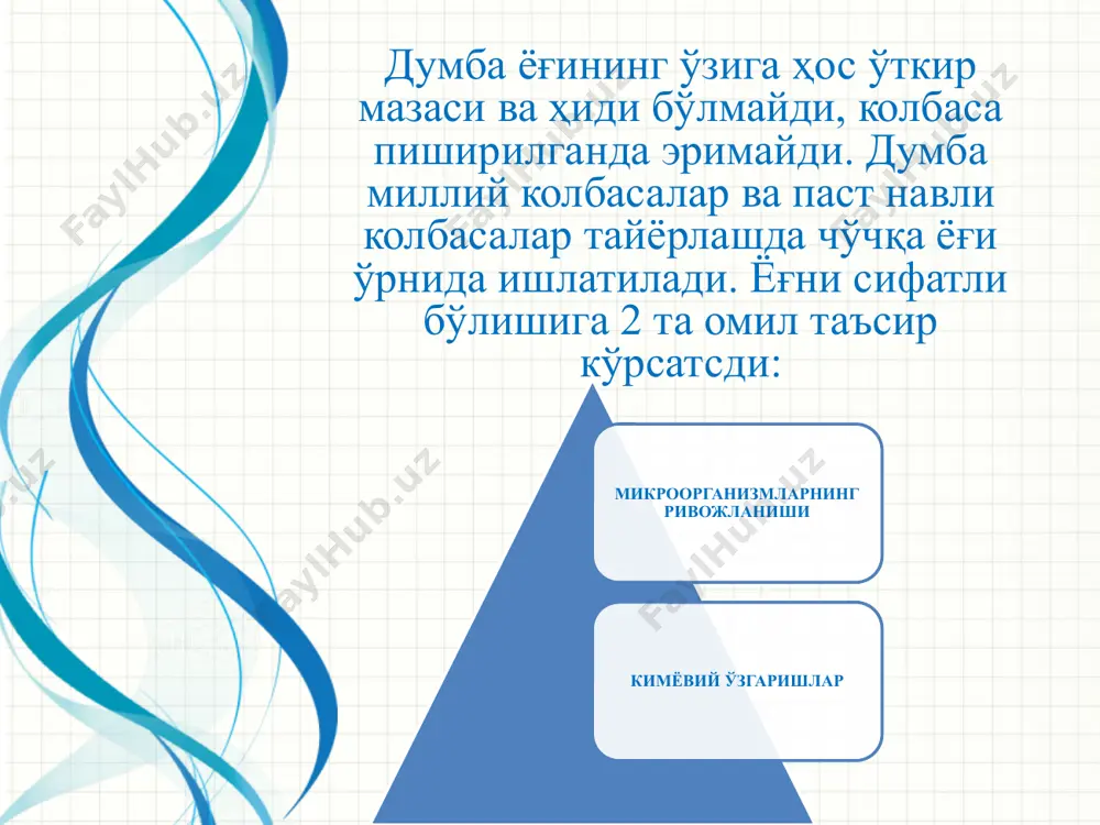 разделе "типы файлов" щелкните "создать видео"). 17 microsoft инженерное мастерство конфиденциальная информация майкрософт 18 фойдаланилган адабиётлар рўйхати қўчқоров ў.р., икромов т.х. чорва, парранда ва балиқ маҳсулотларини қайта ишлаш технологияси. коллеж талабалари учун дарслик. тошкент. 2003 й. -288 б. қўчқоров ў.р. гўшт маҳсулотларини стандартлаш. ўқув қўлланма. тошкент. чўлпон нашриёти. 2004 й. – 256 б. қўчқоров ў.р., икромов т.х. гўшт ва сут маҳсулотлари технологияси. олий ўқув юртлари талабалари учун ўқув қўлланма. тошкент. 2003 й. 240 б. microsoft инженерное мастерство конфиденциальная информация майкрософт 19 image1.jpeg image3.png image5.jpeg image6.png image7.png image8.png image9.jpeg image4.png image10.png image11.png image12.jpeg image13.jpeg image14.jpeg image15.jpg image16.jpg image17.jpg image18.jpeg image2.png /docprops/thumbnail.jpeg