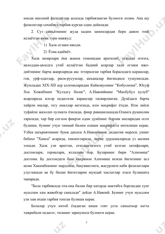 , ленкин болалар учун ёзилган китобда кетган хатони ту​затиб булмайди, бу хатодан болани огохлантирилса хато унинг зехнига чукуррок урнашиб олади.сузнинг кучи бехаддир. 3. урта осиёда, жумладан узбекистонда педагогика фанига му​носиб хисса кушган олимлар етищиб чиккан. шулардан xix -асрнинг ярми ва xx асрнинг биринчи ярмида яшаб ижод этган йирик аллома​лардан бири исхокхон ибратдир. у маърифатпарвар шоир, забардаст тилшунос, тарихшунос олим, илк узбек матбаачиларидан бири, сайёх, каллиграф, наккош, оташин публист ва илгор педагог. ибратнинг ас​ли исми исхокхон, у ижодининг дастлабки йилларидан бошлаб маъри​фатпарвар шоир, олим сифатида ном чикарди ва кишиларни замон ил​мидан, илгор маданиятдан таълим тарбия системасидлан урнак олиш​га чакиради. исхокхон ибрат узининг бутун ижодида "лугати сит​та-ал-сина" номли лугат тузади. бу асар педагоглар томонидан очилган "усули савтия мактаблар" ида дарслик кулланма сифатида фойдаланиб келинади. садриддин айний хозирги бухоро вилоятининг гиждувон нохияси​га карашли соктари кишлогида камбагал дехкон оиласида дунёга кел​ди. илк маълумотни эски мактабда, хамда бухоро мадрасаларида ол​джи. с.айний дунёкарашини шаклланишида урта осиёда …
