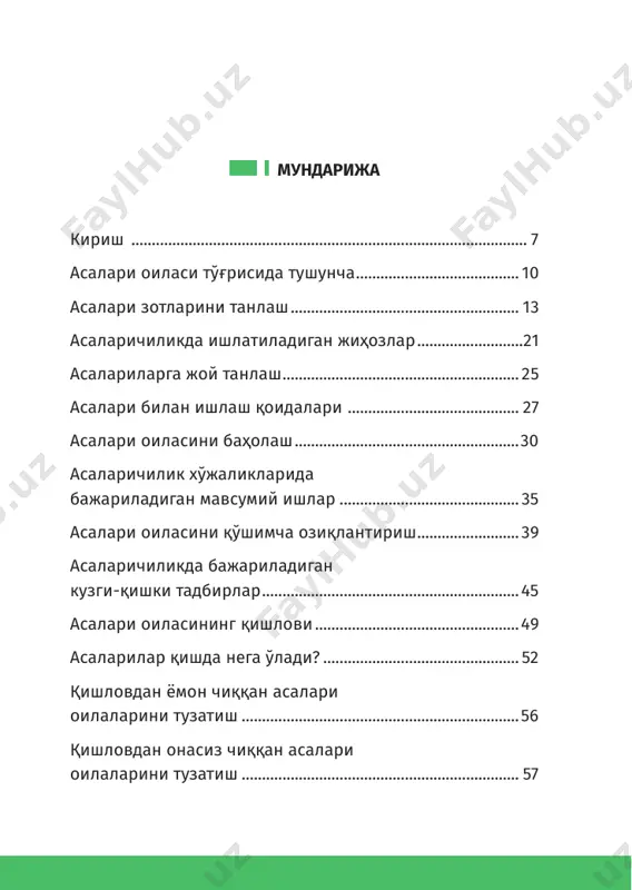тадбирлар қабул қилинди. шунга мос равишда айни пайтда республикамизда 900 мингдан зиёд асалари оиласи мавжуд бўлиб, улардан ўтган йили 21,4 минг тоннадан зиёд асал ишлаб чиқарилди. эслатиб ўтамиз, 2017 йил 16 октябрда республикамиз президентининг “республикамизда асаларичилик тармоғи- ни янада ривожлантириш чора–тадбирлари тўғрисида”ги 3327-қарори қабул қилинди. ҳужжатга кўра, асаларичилик тармоғини бошқариш тизимини тубдан такомиллаштириш- га, тармоқда наслчилик ишларини илмий асосда ташкил этишга, асаларичилик хўжаликлари фаолияти самарадорли- гини оширишга, асал маҳсулотлари ишлаб чиқариш ҳажми- ни ва турларини янада кўпайтиришга, асални қайта ишлаш бўйича замонавий технологияларни жорий этишга, соҳа- нинг экспорт салоҳиятини оширишга ҳамда асаларичилик соҳасидаги илғор тажрибаларни республикамизнинг барча худудларида тадбиқ этиш тизимли равишда киришилди. 1-жадвал асосий асал ишлаб чиқарувчи давлатлар № давлатлар номи ишлаб чиқариш, тонна % 1 хитой 367219 42,3 2 туркия 82003 9,5 3 аргентина 81000 9,3 4 украина 74000 8,5 5 ақш 65366 7,5 6 мексика 62000 7,1 7 германия 54000 6,2 8 канада 44000 5,1 9 ҳиндистон …