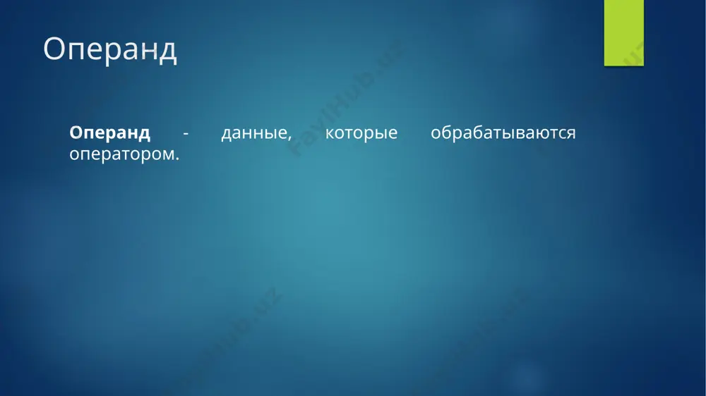 язык программирования с++ - Page 5