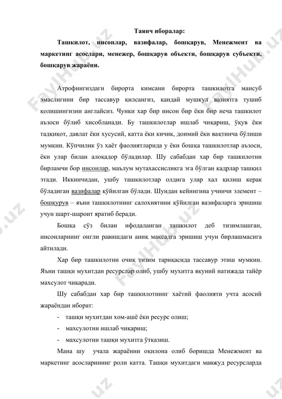 хисобланади. “менежмент ва маркетинг асослари” фаниниг мохиятини билиш учун бирламчи у фанни асосини яратган, ўзаро боғлиқ бўлган фаолият ва иқтисодий ибораларни куриб чиқамиз. кибернетика - мураккаб динамик тизимларни оптимал ва мақсадли бошқариш хақидаги фандир. иқтисодий кибернетика - иқтисодиёт жараёнидаги бошқарувни тадқиқот этиш услублар йиғиндисига айтилади. бошқарув - бир тизимнинг иккинчи тизимга, унинг хатти-харакатини маълум йўналишда ўзгартириш учун мақсадли ахборотий таъсир кўрсатиши тушунилади. бошқарув жараёни - бошқарув субъекти (рахбар, аппарат, орган) бошқарув объектига (буйсунувчи, гурух, жамоа) унинг сифатий холатини ўзгартириш учун кўрсатилган мақсадли таъсири тушунилади. менежмент ва маркетинг асослари - ишлаб чиқариш самарадорлигини ошириш ва фойдани юксалтириш мақсадида бошқарувнинг принциплари, услуб ва воситалар тўпламига айтилади. 1-расм. бошқарув жараёни менежер - бошқарув санъатига эга бўлган малакали, доимий иш жойига эга бўлган мутахасис тушунилади. бизнесмен - капитал эгаси, даромад олиш учун фаолият кўрсатиш ва “пул қилиш” маблағ ишлаб чиқиш ёки бошқа сохага сарфлайдиган шахсдир. тадбиркор - ўзининг маблағи, таваккаллик асосида фойда олиш учун …