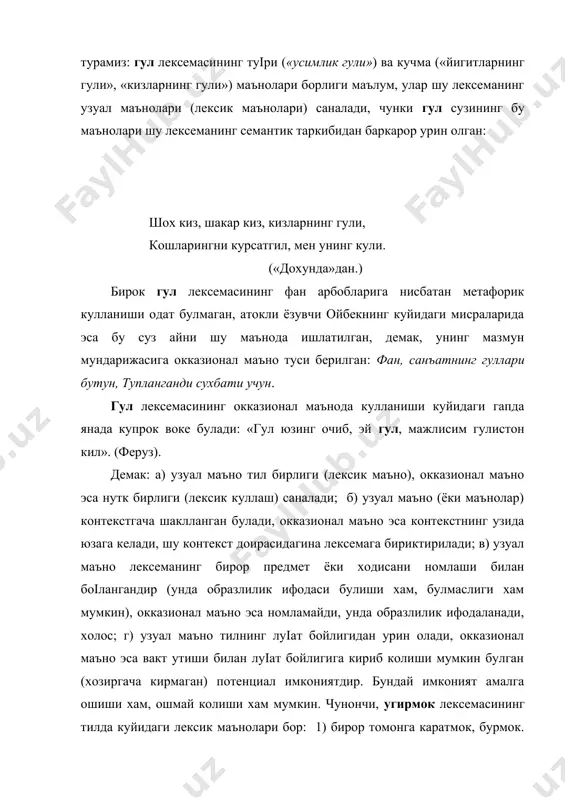 инг бошларида яратилган рус лирикаси намуналари ва “ревизор” комедияси немис тилига, н.в.гоголнинг бир канча насрий асарлари француз тилига угирилди. (г.саломов) бу нуткий парчада угирмок лексемасининг услубий киймати хам йук эмас: у таржима килмок лексемасининг контекстда икки марта такрорланмаслигига эришиш (лексик тавталогияга бархам бериш) максадида ишлатилган, шунинг учун булса керак угирмок лексемасининг «таржима килмок» маъносида кулланиши аста-секин одат тусига кириб бормокда. демак, бу лексеманинг ана шу окказионал маъноси узуал маънога утиш жараёнини бошидан кечирмокда дейишга асос бор. лексик моносемия ва полисемия лексик моносемия (юнонча: монос – «бир»+семиа – «белги») – лексеманинг факат битта маънога эга булиши. масалан, узбек тилидаги гуруч лексемаси «шолидан оклаб олинадиган ошлик дон» маъносини, абадий лексемаси «мангу, доимий» маъносини, тун лексемаси «сутканинг кун ботишдан кун чиккунгача, окшомдан тонг отгунча булган кисми» маъносини ифодалайди. бу лексемаларнинг бошка маънолари йук. моносемия ходисаси узбек тилшунослигида бир маънолилик деб хам юритилади. бир маънолилик купрок терминларга, янги яратилган ёки бошка тилдан янги узлаштирилган …