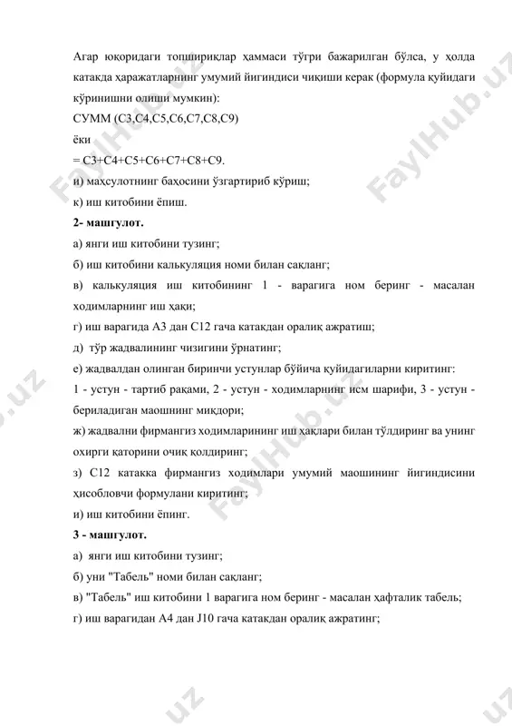 юсидаги "форма" буйруги танланади ва “правка” тугмаси босилади. янги ёзувни қўшиш учун маълумотлар киритилгандан кейин enterни босиш керак бўлади. рўйхатдаги ёзувларни кўриб чиқиш учун рўйхатдаги катакчаларни танлаш, "данньie" менюсидан "форма" буйругини танлаш, рўйхат бўйича ҳаракатланиш учун "следуюшее" тугмасини босиш, рўйхат бўйича юриш учун эса "закрьiть" тугмасини босиш керак. ёзувни йўқотиш учун рўйхатдан катакчани танлаш, "данньie" менюсига "форма" буйругини чиқариш ва "удалить" тугмасини босиш керак. йўқотишни ок тугмасини босиш билан тасдиқлаш лозим. маълумотлар формаси ёрдамида йўқотилган маълумотлар қайта тикланмайди. рўйхатдаги ёзувни излаш учун рўйхатдаги катакчани танлаб, "данньie" менюсидан "форма" буйругини танлаш, "критерии" тугмасини босиб, тахрирлаш майдонига меъёр шартларини киритиш лозим. рўйхат бўйича олдиндан излаш учун "далее" тугмасини, рўйхат бўйича илгариги рўйхатни қидириш учун "назад" тугмасини, бошқа излашни ташкил этиш учун "очистить" тугмасини босиш керак. ишни тугатиш учун эса "закрьiть" тугмасини босиш кифоя (12.4-расм). 12.4-расм. рўйхат бўйича саралаш ва фильтрлашни ташкил этиш. саралашни уюштириш учун майдон белгиларга эга бўлиши керак. саралаш ёрдамида …