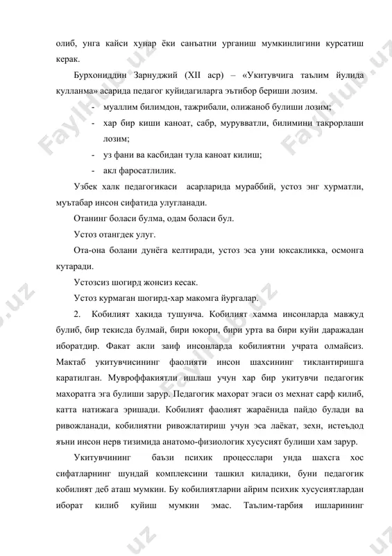 факат шахсгина шахснинг ривожланишига ва таркиб топишига таъсир килиш мумкин, факат характер таъсири билан характерни вужудга келтириш мумкин», - деб ёзган эди. кобилият – шахснинг муайян фаолият юзасидан лаёкати ва унинг ишини муваффакиятли бажаришдаги субъектив шарт-шароитни ифодаловчи индивидуал психик хусусиятларидир. фалсафа тарихида кобилият узок давргача «узгармас ирсият», «наслдан наслга утувчи алохида куч сифатида талкин этилган. бундай карашлар дастлаб инглиз философи ж.локк ва француз материалистлари томонидан танкид килинган. кобилиятни ривожлантирувчи мумкин булган анатолик–физиологик хусусиятлар тугма булади. кобилиятлар – бу имконият у ёки бу ишда махоратнинг зарур даражаси эса вокейликдир. болада намоён булган мусикий кобилият унинг мусикачи булиши учун бирон бир даражада гаров була олмайди. боланинг мусикачи булиши учун унга махсус таълим берилиши, педагог ва бола намойиши килган катъийлик, саломатлиликнинг яхши булиши, мусика асбоби, ноталар ва бошка куплаб шарт-шароитлар булиши зарур. буларсиз кобилиятлар ривожланмай турибок суниб кетиши мумкин. 3. укитувчининг касбий фаолияти фавкулодда умумий ва хусусий кобилиятларни талаб килади. касбий-педагогик фаолиятнинг мувоффаккиятли …