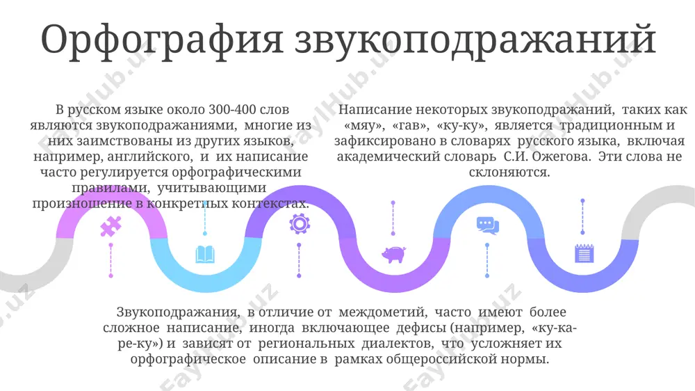 правописание междометий звукоподражаний - Page 5