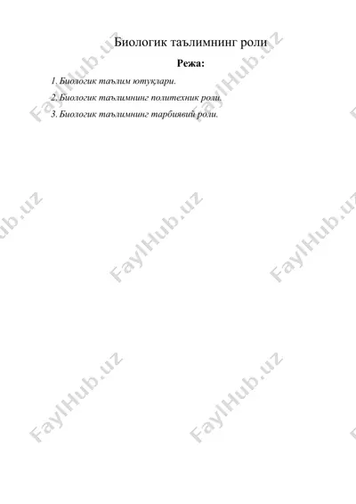 биологик таълимнинг роли — DOCX