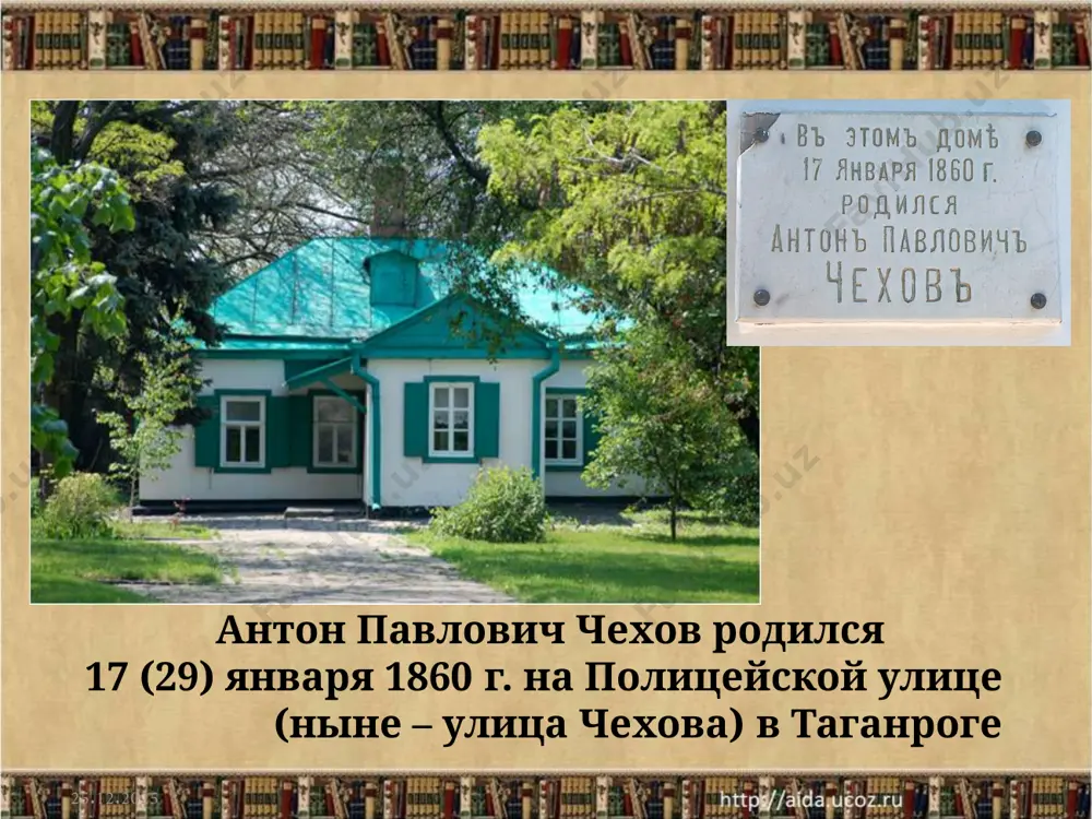 ормировалось его видение мира, любовь к книгам, знаниям и театру. здесь он получил свой первый литературный псевдоним «чехонте», которым его наградил учитель закона божьего фёдор покровский. здесь начинались его первые литературные и сценические опыты. формирование писательской деятельности музыка и книги пробуждали в юном антоне чехове стремление к творчеству. большую роль в этом сыграл таганрогский театр, основанный в 1827 году. впервые в театре антон побывал в 13 лет, посмотрел оперетту жака оффенбаха «прекрасная елена» и вскоре стал страстным поклонником театра. позднее в одном из своих писем чехов скажет: «театр мне давал когда-то много хорошего… прежде для меня не было большего наслаждения как сидеть в театре…» не случайно герои его первых произведений, таких как «трагик», «комик», «бенефис», «недаром курица пела», были актёрами и актрисами. первая драма «безотцовщина» была написана 18-летним чеховым в период учёбы в гимназии. гимназический период чехова был важным периодом созревания и формирования его личности, развития её духовных основ. гимназические …