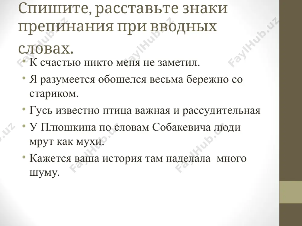 междометие в предложении - Page 3