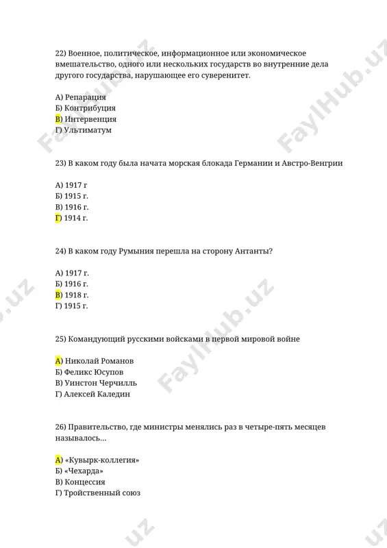 первая мировая война: основные события и последствия - Page 5