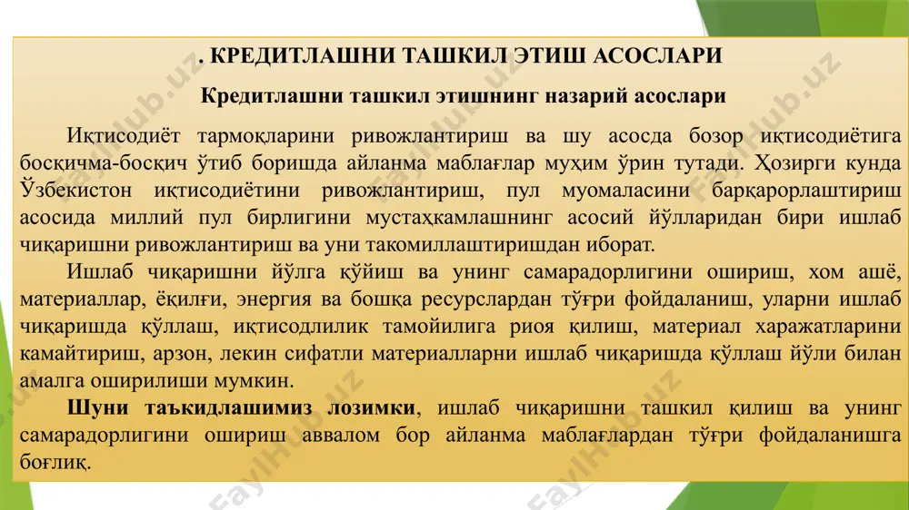 кредитор сифатида фаолият кўрсатади. ўзбекистон республикасида хусусий, давлат, жамоа ва коллектив мулкчилигига асосланган корхона ва ташкилотлар тузилиши ҳамда фаолият кўрсатишига ҳуқуқий асослар яратилди. шу билан биргаликда, аралаш мулкчиликка асосланган корхоналар ҳам очилиши ва фаолият кўрсатиши мумкин бўлди. айниқса, ҳукумат томонидан хусусий тижорат банкларини ташкил қилишни рағбатлантириш, акциядорлик тижорат банклари фаолиятини такомиллаштириш, уларни хусусийлаштириш ва банклар фаолиятини эркинлаштириш шароитида кредит муносабатлари субъектларининг кўлами ошиб бормоқда. юқоридагилардан келиб чиқиб, кредитлаш таркибини қуйидагича тасвирлаш мумкин: кредит муносабатларининг таркибий қисмлари. кредитлаш объекти – бу қарзга олинган пул ёки товар шаклидаги моддий бойликлардан иборат. уч базавий элемент (кредитлаш субъекти, объекти ва таъминоти) умумлашган ҳолда кредитлаш тизими сифатида ҳаракат қилади. лекин бошқа томондан ёндашадиган бўлсак, кредит таъминотсиз ҳам ажратилиши мумкин. масалан, обрўли ва халқаро бозорда ўз ўрнига эга бўлган фирма, жорий молиявий кийинчиликларга дуч келиб банк кредитига мурожаат этди. бунда банк иложи борича бу кредитни беришга ҳаракат қилади, чунки бундай мижозни йўқотиш банк учун фойдали эмас. …