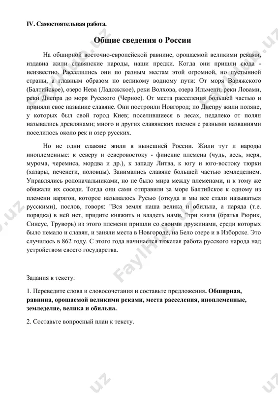 общие сведения о россии - Page 4