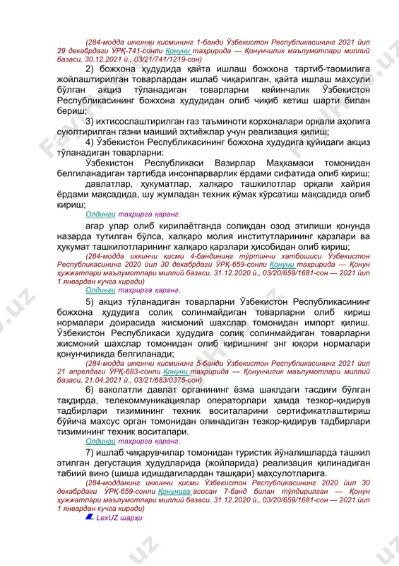 дига олиб кириш; 7) бензинни, дизель ёқилғисини ва газни якуний истеъмолчиларга реализация қилиш ёки улардан ўз эҳтиёжлари учун фойдаланиш; 8) акциз тўланадиган хизматлар кўрсатиш; 9) ўзбекистон республикаси ҳудудида ишлаб чиқарилган ва (ёки) ўзбекистон республикасининг божхона ҳудудига импорт қилинадиган акциз тўланадиган товарларнинг бузилиши, йўқотилиши, бундан фавқулодда вазиятлар натижасида юзага келган ҳоллар мустасно. айбдор томонидан товарнинг қиймати суғурта орқали тўланган ёки унинг ўрни қопланган тақдирда, акциз солиғи суғурта орқали тўлаш (ўрнини қоплаш) улушида тўланади. қуйидагилар солиқ солиш объекти ҳисобланмайди: олдинги таҳрирга қаранг. 1) акциз тўланадиган товарларни экспортга (экспортнинг божхона тартиб-таомилларида) реализация қилиш; (284-модда иккинчи қисмининг 1-банди ўзбекистон республикасининг 2021 йил 29 декабрдаги ўрқ-741-сонли қонуни таҳририда — қонунчилик маълумотлари миллий базаси, 30.12.2021 й., 03/21/741/1219-сон) 2) божхона ҳудудида қайта ишлаш божхона тартиб-таомилига жойлаштирилган товарлардан ишлаб чиқарилган, қайта ишлаш маҳсули бўлган акциз тўланадиган товарларни кейинчалик ўзбекистон республикасининг божхона ҳудудидан олиб чиқиб кетиш шарти билан бериш; 3) ихтисослаштирилган газ таъминоти корхоналари орқали аҳолига суюлтирилган газни маиший …