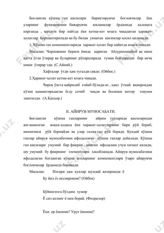 иш, улар орасидаги фарқни кўрсатиш, бир-бирига номувофиқ эканини ўрсатишдир. қўшма гап компонентлари ўзаро зидловчи боғловчилар ёрдамида боғланади: масалан: товоқлар бўшади, лекин сўфи «савоб» бўлади деб, дастурхонга тўкилган гуручларни оғзига солмоқда эди. (с.айний) холмурод билан кўп гаплашгуси келар, лекин иложи бўлмас эди. (п.турсун.) қиёслаш муносабати «бўлса», «эса» боғловчилари ёрдамида ҳам юзага чиқиши мумкин: масалан: козимбек қилмишидан ҳижолат, саида эса ундан бир оғиз сўз кутар эди. (а.қаҳҳор) сен шу ишни қилсанг, бойдан қутуласан, мен бўлсам, ўз мақсадимга етаман. (ҳамза.) v. изоҳлаш муносабати. боғланган қўшма гапларнинг баъзиларида компонентларнинг бири иккинчисининг мазмунига изоҳ бўлади, уни тўлдиради. компонентлар бири иккинчисига умумий изоҳ бўлиши, ёки бирор бўлакнинг маъносини аниқлаши, тўлдириши мумкин: масалан: мулла ҳаким, бир нозик иш бор. лекин хайрли иш. (ойбек.) эртасига ҳам овчилар қайтмадилар ва бу ҳол қишлоқ аҳолисини ташвишга солди. бойни зулми борган сари ортди ва бу ҳол эса халқнинг ғазабини янада кучайтирди. боғланган қўшма гап компонентлари баъзан тенг боғловчиларнинг ёнма-ён келиши натижасида …