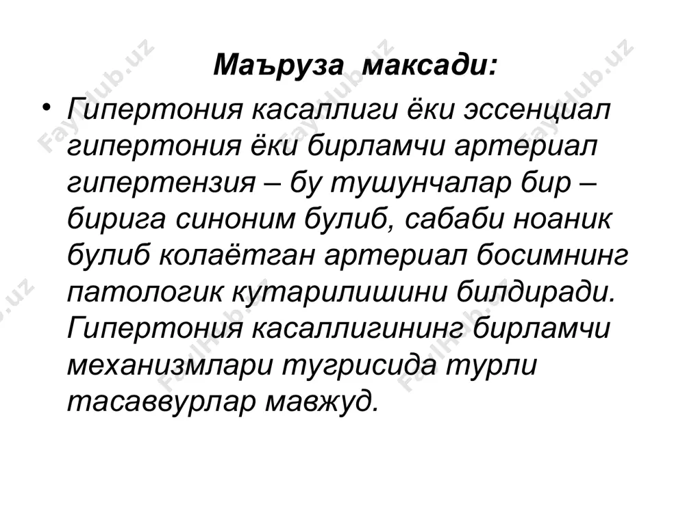 либ кетиши. давомийлиги бир неча секунддан 20 - 30 минутгача булиши. ишемик оғриқлар характеристикаси сезувчанлик: эрталаб салқин хавода айниқса ақб ошганда,ритм бузилганда, жисмоний юкламада ишемик оғриқлар сабаблари : атеросклероз юрак қисмлари айниқса чап қоринча гипертрофияси тож томирлари спазми стабил стенокардия функционал синфлари: кучли ,тез,давомий юкламадан кейин зинадан тез кўтарилганда,баландликка чиққанда,эмоционал стрессда,шамолга қарши юрганда,100-200м.дан ортиқ текис жойдан юрганда,8-12 зина кўтарилганда хар қандай юкламадан кейин юрак ишемик касаллигида инструментал текшириш усуллари: кўкрак қафаси рентгеноскопияси электрокардиография экг картирлаш эхокардиография ультратовуш текшируви сцинтиграфия – tl таллий 201 тс техниций 99 мрт-магнит-резонанс томография юрак бўлимлари катетеризацияси коронар ангиография миокард биопсияси экг белгилари: s – t интервалининг изолиниядан тепага ёки пастга (>1 мм дан куп) силжиши (ишемия белгиси). - осойишталик пайтидаги нормал экг юракнинг ишемик касаллиги борлигини истисно этмайи. маълум бир шарт – шароитда юзага келади, хуруж куринишига эга, коронар реактив препаратларнинг эффективлиги xolter monitorlash миокард инфаркти - ю.и.к. нинг энг хавфли клиник формаси кечиш формалари: …