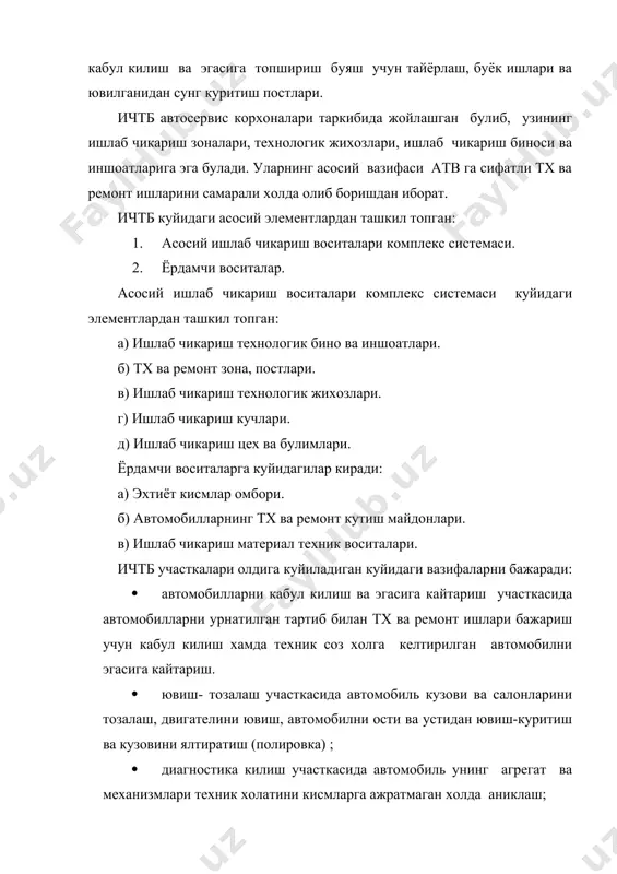 аш. бундан ташкари ичтб махсуслашган участкалар мавжуд булиб, улар куйидагилардан иборат: агрегат-механика участкаси, аккуммулятор, электротехника, карбюратор, шиноремонт, уриндиклар таъмирлаш, кузов, буёк участкаларидир. бу участкаларда мос равишда белгиланган ишлар бажарилади. атхкс да ишлаб чикариш жараёнини тулаконли равишда ташкил этиш учун уни мунтазам эхтиёт кисмлар ва материаллар билан таъминлаш зарур. уларни саклаш учун эса махсус бино ва иншоатлар куриш керак булади. замонавий эхтиёт кисмлар базаси омборхоналар мураккаб курилиш иншоатлари ва махсус жихозлар билан таъминланган комплекс тизим булиб, атхкс фаолиятида катта ахамиятга эга. енгил автомобиль эхтиёт кисм ва материаллари, омборхоналари уз вазифасига кура уч турга булинади: автомобиль заводларининг марказий эхтиёт кисмлар ва материаллар базаси; маълум марка автомобиллари учун тхк ва ремонт учун мулжалланган махсус омборхоналар; вилоят ишлаб чикариш корхоналари учун эхтиёт кисм ва материаллар омборхоналари. марказий омборхоналар республикада ташкил этилган булиб, йирик ва механизациялашган, эхм билан таъминланган марказ булиб унга эхтиёт кисмлар автомобиль ишлаб чикарувчи заводлардан келтирилади. махсус омборхоналар ва вилоят омборхоналарига эхтиёт …