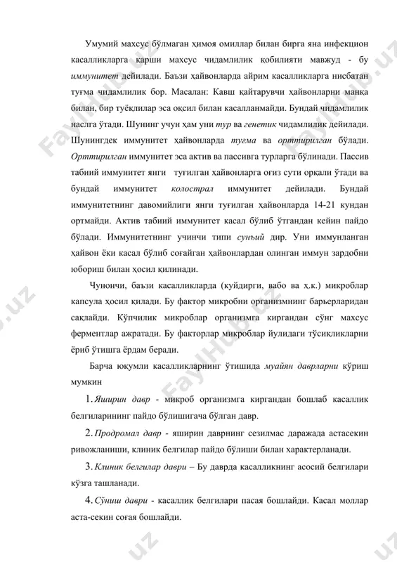 илоят, туман) ёйилиб кетиши эпизоотия деб аталади. бир хўжаликда тарқалишига энзоотия дейилади. баъзи инфекцион касаллик билан хўжаликда битта ёки бир қанча мол касалланади бунга спорадик ҳолат дейилади. эпизоотик занжир қўйидаги учта асосий ҳалқанинг бир-бирига боғлиқ бўлган муносабатидан иборат. · инфекцион касалликлар манбаи · инфекцион касалликларнинг организмга юқиш ва тарқалиш йуллари · касалликга мойил ҳайвонларнинг мавжудлиги. инфекция турлари - давом этишига қараб инфекцион касалликлар ўткир ва сурункали бўлади. келиб чиқиш сабабларига кўра экзоген ва эндоген бўлади. экзоген инфекция қўзғатувчилари ҳайвон организмига ташқи муҳитдан киради. уларга чума, оқсил, куйирги ва бошқалар мисол бўлади. эндоген инфекция қўзғатувчилари эса одатда организм ичида бўлади ва бирдан организмнинг ҳимоя қобилияти пасайганда ривожлантиради. бунга шартли патоген микроблар, ичак тайёқалари, сальмонеллалар, латент микроблар ва бошқалар қўзгайдиган касалликлар киради. организм билан қўзғатувчининг ўзаро таъсир этиш характерига боғлиқ равишда инфекция ҳар хил шаклларда ривожланади. баъзан касал бўлиб ўтгандан кейин ҳайвонда иммунитет пайдо бўлмайди. бундай организм қайта зарарланиши ва такрор касал …