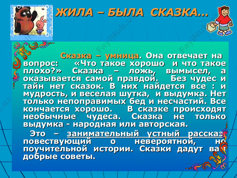 ёх. к кому не обращался королевич елисей из сказки пушкина в поисках царевны? а. ветер. б. месяц. в. солнце. г. ясень. кто в "сказке о мёртвой царевне и о семи богатырях" а.с. пушкина помог елисею найти невесту? а. ветер. б. месяц. в. солнце. г. звёзды. жила-была сказка… викторина "сказки пушкина -какое слово отсутствовало в обращении царицы из сказки пушкина к зеркальцу: «я ль на свете всех ...»? а. милее. б. стройнее. в. белее. г. румяней. -у семи богатырей из сказки а.с. пушкина была собака. а какая у неё была кличка? а. орлик. б. воронок. в. соколко. г. журавка. -кто заклевал до смерти царя в сказке а.с. пушкина? а. курочка ряба. б золотой петушок. в. жар-птица. г. гадкий утёнок. жила-была сказка… викторина "сказки пушкина» сколько было сыновей у царя дадона в "сказке о золотом петушке" а.с. пушкина? а. один. б. два. в. три. г. ни одного. кто в сказке а.с. пушкина …