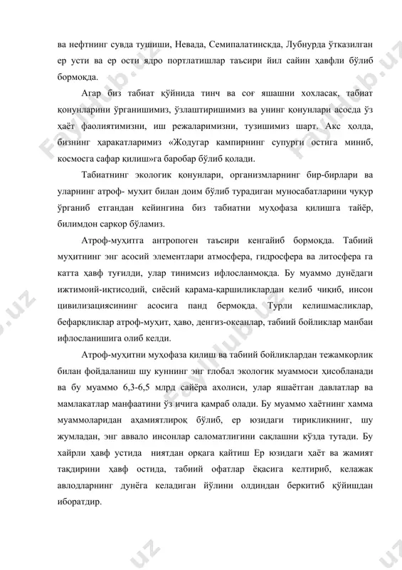 абига жавоб берадиган экологик стратегия, экологик илмий тадқиқот натижалари асосидагина ҳал қилинади. шунинг учун махсус ва чуқур экологик билимларга эга бўлган юксак қобилиятли мутахассислар керак. ҳар томонлама етук мутахассислар махсус экологик йўналишларга эга бўлган олий билимдонларда, университетларда ўзига хос ўқув дастурлар ва режалари асосида тайёрланиши керак. экологик муаммоларни фан-техника ютуқлари асосида хал қилиш жараёнида экология фани, унинг йўналишлари жамият ва табиат ўртасидаги зиддиятларни хал қилишдаги мухим омил хисобалнади. экологик тангликларнинг, ҳалокатларнинг олдини олишда, жамият ва табиат ўртасидаги экологик зиддиятларни ечишда экология фанининг кейинги ютуқларини амалиётда қўллаш катта аҳамиятга эгадир. 1. табиат инсон жамият ўртасидаги муносатлар. табиат инсонларнинг моддий ва маънавий талабларини қондирувчи манбадир. табиат- бу бутун моддий борлиқдир. табиат ва жамият бир бири билан чамбарчас боғланган яхлит борлиқнинг икки бўлагини ташкил этади. табиат ва жамиятнинг умумий белгилари билан бир қаторда ўзига хос томонлари ҳам бор. бутун ижтимоий ҳаёт, ишлаб чиқариш, инсон ва унинг онги табиат қонунларига бўйсунадилар. бу борада жамият …