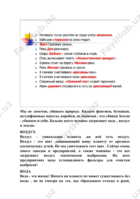 vtorostepennye chleny predlozheniya. opyt raboty. - Page 4