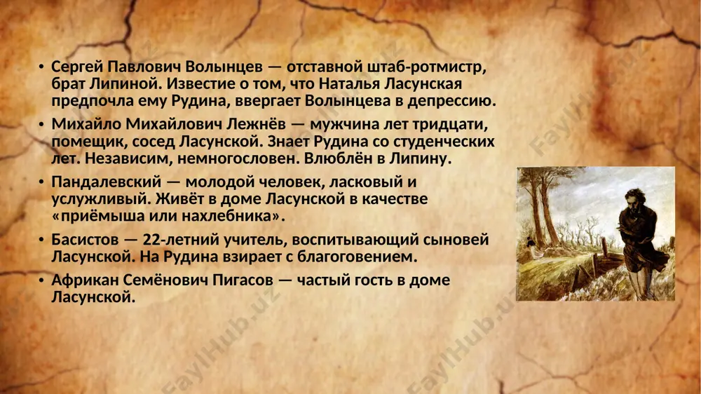ы». рудин выполняет задачу, возложенную на его поколение, которое должно было активизировать жизнь общества, пробудить в нём новые силы. исследователь творчества тургенева владимир щербина, признав, что истоки внутренней драмы рудина — в его двойственности, пришёл к выводу, что деятельность героя не была совсем уж бесплодной: «она будила сознание наиболее чутких людей». для л. м. долотовой очевидно, что «донкихотское бескорыстие и самоотверженность» рудина входят в противоречие и с его дилетантским подходом к жизни, и с неподготовленностью общества к тем взглядам, которые герой исповедует. image2.jpeg image3.jpeg image4.jpeg image5.jpeg image6.jpeg image7.jpeg image8.jpeg image9.jpeg image10.jpeg image11.jpeg image12.png image13.jpeg image14.jpeg image15.jpeg image16.png image17.jpeg image18.png image19.jpeg image20.jpeg image1.png /docprops/thumbnail.jpeg