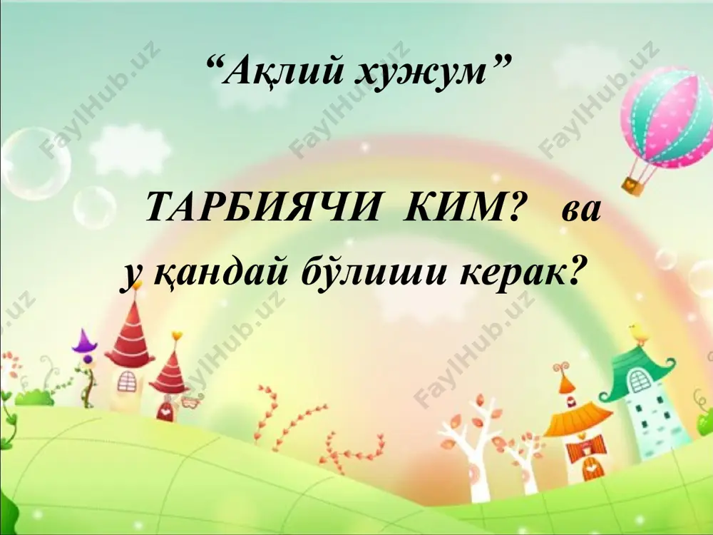ланинг ривожланиши ва ижтимоий мослашиши учун қулай муҳит яратиш; -бола учун хавфсиз муҳитни таъминлаш; -мтмнинг оила, маҳалла ва мактаб билан ҳамкорлиги; -миллий маданий анъаналар қадриятини ошириш ва бошқа миллатлар маданиятига ҳурмат, бошқа миллатлар маданиятининг ўзига хос хусусиятларини ҳисобга олиш; боланинг мактабгача таълим муассасасидаги ривожланишини қўллаб-қувватлаш жамоавий иш ҳисобланади ва унинг амалга оширилиши учун мактабгача таълим муассасаси раҳбари жавобгар бўлади. 2.1. мтм таълим жараёнининг мақсадлари ўқув-тарбиявий жараённинг мақсади болаларда умумий компетенциялар ва ривожланиш соҳалари компетенцияларини шакллантириш учун тегишли шароитлар яратишдан иборатдир. 2.3. мтмда қўшимча таълим хизматларини ташкил қилиш қўшимча таълим хизматлари мактабгача таълим муассасаси томонидан имкониятлардан келиб чиққан ҳолда болалар ва аҳоли эҳтиёжларига мос равишда ташкил этилади. қўшимча таълим хизматлари факультатив ҳисобланади ва уларни ташкил қилишда кўнгиллилар (волонтёрлар), ота-оналар ва ҳомийлар иштирок этиши мумкин. 2.4.алоҳида эҳтиёжга эга бўлган болалар учун мўлжалланган таълим фаолияти мактабгача таълим муассасасида алоҳида эҳтиёжга эга бўлган болаларни қўллаб- қувватлаш жамоавий иш ҳисобланади ва уни амалга ошириш учун …
