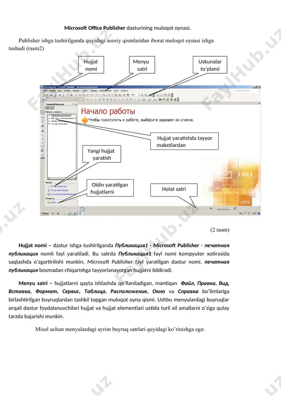 rasida saqlashda o’zgartirilishi munkin, microsoft publisher fayl yaratilgan dastur nomi, печатная публикация bosmadan chiqarishga tayyorlanayotgan hujjatni bildiradi. menyu satri – hujjatlarni qayta ishlashda qo’llaniladigan, mantiqan файл, правка, вид, вставка, формат, сервис, таблица, расположение, окно va справка bo’limlariga birlashtirilgan buyruqlardan tashkil topgan muloqot oyna qismi. ushbu menyulardagi buyruqlar orqali dastur foydalanuvchilari hujjat va hujjat elementlari ustida turli xil amallarni o’ziga qulay tarzda bajarishi munkin. misol uchun menyulardagi ayrim buyruq satrlari quyidagi ko’rinishga ega: справка menyu bo’limi справка menyu bo’limining uskunalar to’plamidagi yorlig’i справка menyu buyrug’i satri справка menyu buyrug’ining funktsional tugmasi yuqoridagi rasmdan ko’rinib turibdiki mspublisher dasturining справка (ma’lumotnoma, yordam) buyrug’idan uch usulda foydalanish munkin, ya’ni: · bevosita справка bo’limining справка microsoft office publisher buyrug’i orqali; · стандартная uskunalar to’plamining tugmasidan; · klaviaturadagi f1 tugmasidan. bu usullardan tashqari klaviaturadagi alt+ф tugmalar birikmasidan foydalanib справка bo’limini ochish imkoni mavjud. keyingi jadvalda ms publisher dasturining menyu bo’limlari va ularning ayrim buyruqlarining vazifalari keltirilgan: …