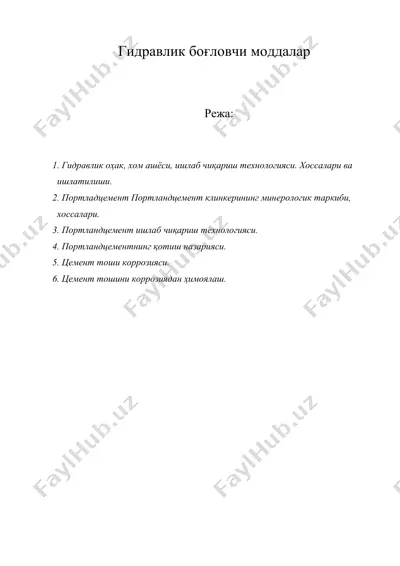 гидравлик боғловчи моддалар — DOC