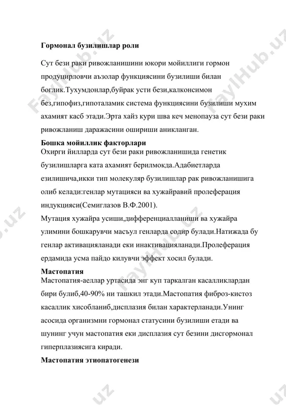 акида куп холларда узоклашган метастазлар гематоген йуллар билан таркалиб, суяк, упка, жига рва терини зарарлайди. рак метастазлари упкада бирламчи ва куплаб тугунлар куринишида булади. в.п. демидов ( 2000 ) маълумотига кура сут бези ракида суякнинг метастатик зарарланиши беморларнинг бирламчи даволанишида 1,3-6% холларда, аутопсияда эса 44-70% гача; ракнинг жигарга метастази 1,5% холарда, аутопсияда 35-67%гача аникланади. сут бези раки клиникаси клиник куриниши буйича сут бези раки ни 3 асосий формаси фаркланади: тугунли, диффуз ва атипик. сут бези раки клиник таснифи: 1.тугунли формаси; 2.диффуз формаси; 2.1.шиш-инфильтратив; 2.2.маститсимон. 3.атипик формаси: 3.1.педжет раки; 3.2.тери ортиклари раки; 3.3.икки томонлама рак; 3.4.эктопирланган рак; 3.5.мультицентрик рак. тугунли формаси касалликни 1-2-стадиясида беморларда усмасимон каттик консистенцияли тугун пайдо булиши,огрикли,тери симптомлари-буришиш,умбиликация аникланади.култик ости сохасида битта ёки бир нечта харакатчан лимфа тугунлар кузатилиши мумкин. сут бези ракини 3-4-стадиясида беморларда катталашган усма,тери симптомлари,сургични тортилиши,сут бези деформацияси,яраланиши еки терига усиб утиши, региона рёки узоклашган метастазлар, айрим холларда кулда шиш аникланади. маститсимон формаси сут бези …