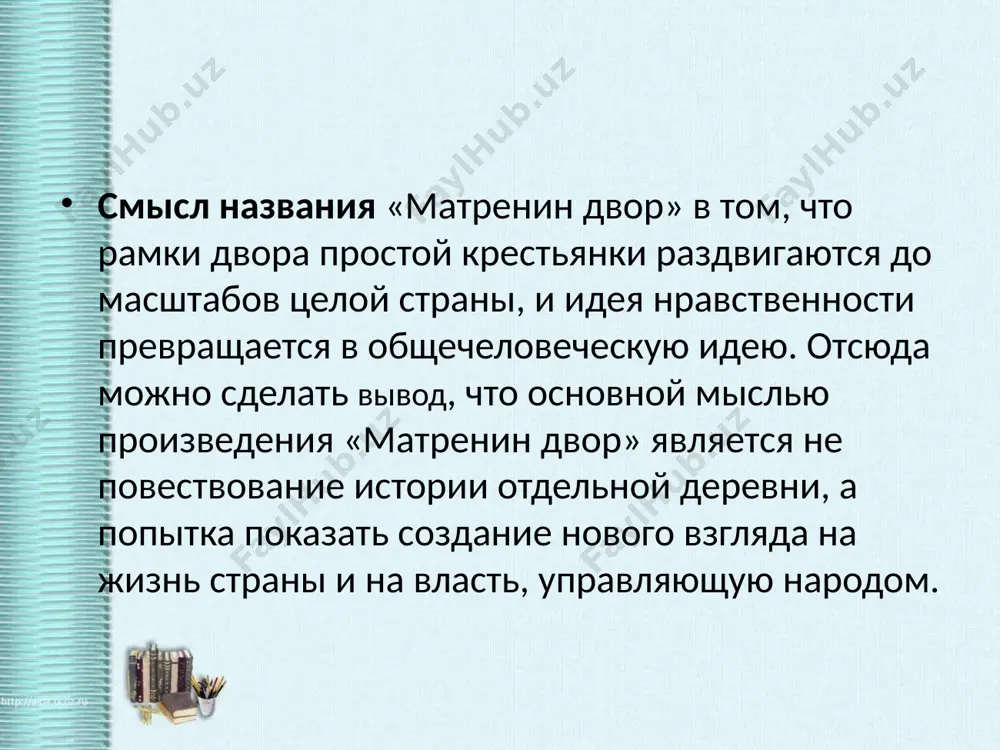 анализ рассказа «матрёнин двор» (а. и. солженицын) - Page 5