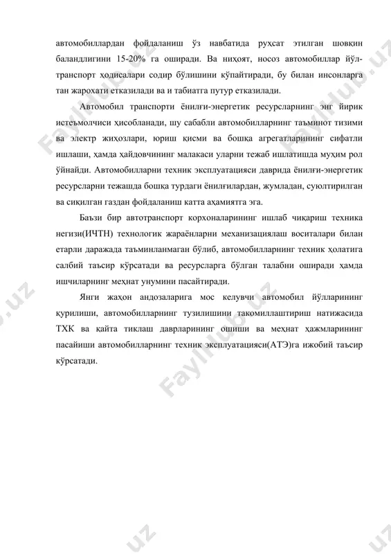 000, 358б. 9. . рукаводство по ремонту и обслужеванию + инструкция по эксплуа-тации автомобилей damas, т. “туркестан” кфмц “ткисо” 2000, 358б. 10. . техническая эксплуатация автомобилей. под редакцией проф. е.с.кузнецов м: транспорт,1991 г.
