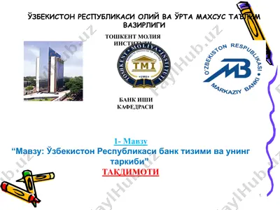 ўзбекистон республикаси банк тизими ва унинг таркиби — PPTX