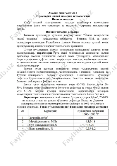 керампорит ишлаб чиқариш технологияси — DOCX