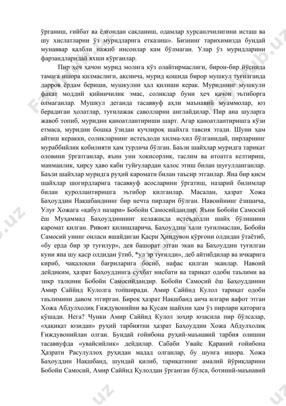 иф инсон бўлиши керак. пир ҳар жиҳатдан муридга ўрнак бўлмоғи даркор: ҳам билимининг чуқурлиги, ҳам тариқат усулларини яхши билиши, ҳам кўнглининг поклиги, нафсини маҳв этганлиги ва ҳоказолар билан ажралиб туриши, салобати, сўзи ва ҳаракати билан, суҳбати ва назари, тадбири ва ҳимояси билан муридга таъсир ўтказмоғи лозим. «агар шайхлик рукнлари нечта, деб сўрасалар, еттита деб айтгил, — деб уқтиради кошифий «футувватномаи султоний» асарида. — биринчидан, шайх комил маърифат эгаси бўлсин. иккинчидан, ўткир фаросатли, одамшунос киши бўлиб, бир нигоҳ ташлаш билан муриднинг қобилиятини илғай олсин. учинчидан, етук руҳий-маънавий қуввати бўлсин, токи агар мурид тариқат йўлидан адашса, унга маънавий мадад бериб, мушкулини осон қилолсин, тўғри йўлга солсин. тўртинчидан, етарли даражада эркин одам бўлсин, яъни ҳеч нарсага муҳтожлиги бўлмасин. бешинчидан, ихлоси мустаҳкам бўлиб, риё ва тамани тарк этсин, мол ва мансаб деб бировга сарғаймасин, эгилмасин. олтинчидан, ростлик ва беғараз дўстликни шиор қилсин — ҳақ сўзни ҳар ерда, ҳар қандай шароитда айта олсин, гапирганларга икки …