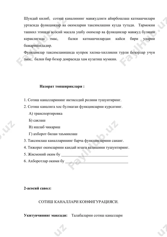 ) улгуржичилар, чаканалар, агентлар, тижорат компаниялари б) улгуржичилар, савдогарлар, биржа, агентлар в) улгуржичилар, агентлар, тижорат компаниялари г) улгуржичилар, дилерлар, турли савдогарлар, биржалар. 5. сотиш каналининг вертикал структурасини тушунтиринг. 6. «тугри булмаган канал» тушунчасини тушунтиринг. талабалар учун мустакил иш топшириклари: 1. мисол асосида тугри ва тугри булмаган каналларни солиштиринг ва мисолда келтирилган фирма учун улардан фойдалисини аникланг. тавсия этилувчи адабиётлар: 1. ф.котлер. "основы маркетинга" м-"прогресс"-1991 2. дж.р.эванс, б.берман. "маркетинг" /пер.с.анг./ м-экон-ка-1990 3. а.солиев, а.усмонов "маркетинг т-"укитувчи"-1997 4. ноздрева р.б, цыгичко л.и. "маркетинг: как побеждать на рынке" м-1995 5. хруцкий в.е. "современный маркетинг" м-фин. и стат.-1990 6. п.носиров, ш.абдуллаева "маркетинг-бозор иктисодиёти асоси" т-"узбекистон"-1994 7. завьялов д.и, демидов в.е "формула успеха - маркетинг" м-1988 8. новиков т.т, мухитдинов д.м, панич с.н. "теория и практика мар- кетинга" т-"мехнат"-1990 9. "амалий иктисодиёт" укув кулланмаси т-"шарк"-1996 10. ё.абдуллаев "бозор иктисодиёти асослари" т-"мехнат"-97 мавзу 7: стратегик режалаштириш. режа: 1. стратегик режалаштириш. 2. усиш стратегияси. мавзу буйича таянч …